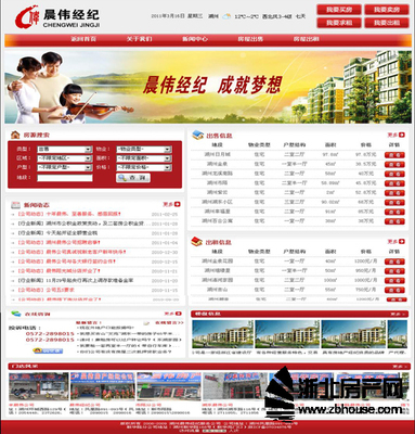 湖州晨伟经纪服务网站全新改版上线，打造更智能、更便捷的房产交易新体验