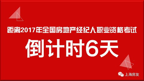 倒计时六天 房地产经纪人考试冲刺全攻略与人房经纪实战解析