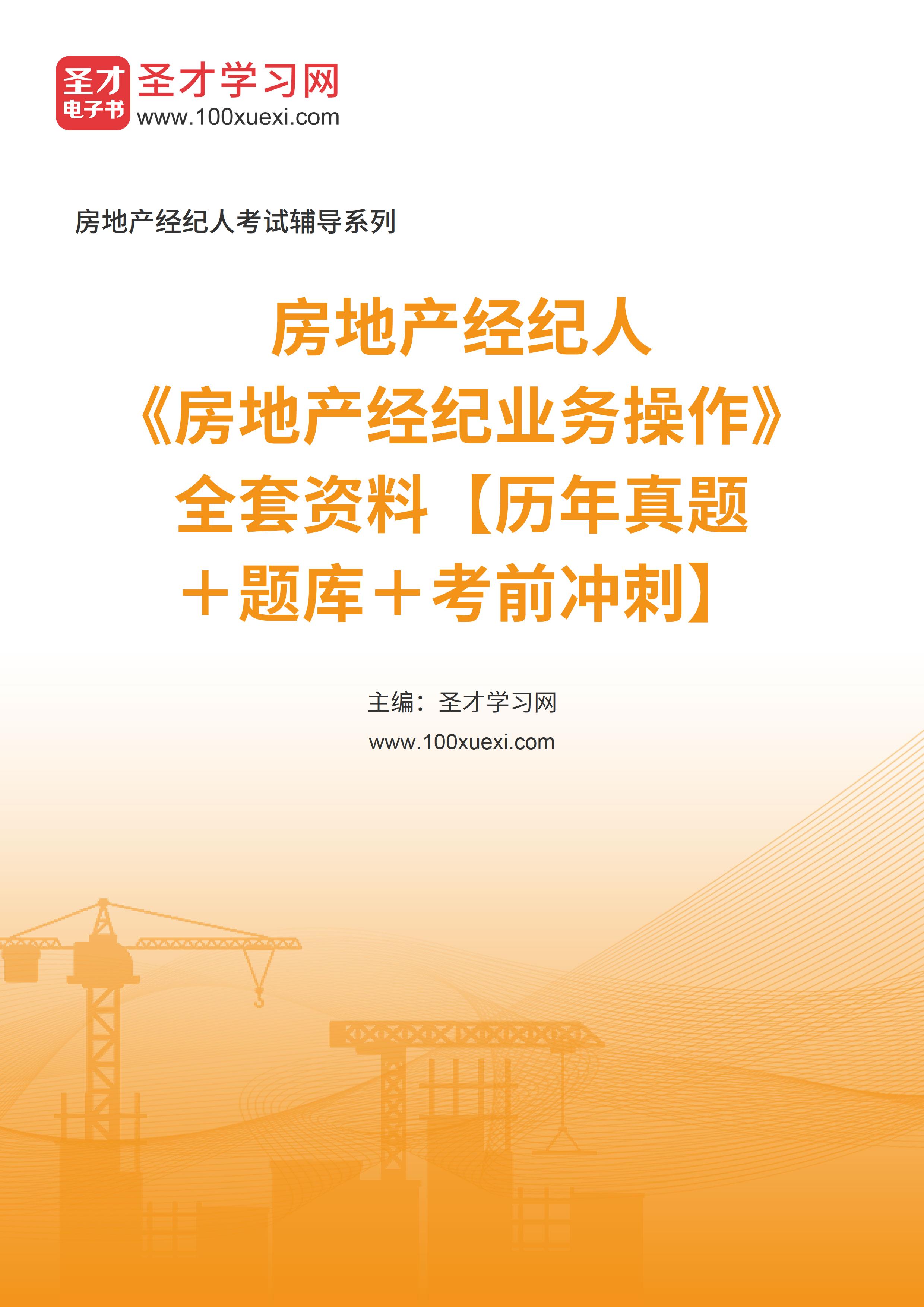 2025年房地产经纪人房地产经纪业务操作 专业素养与实操要点